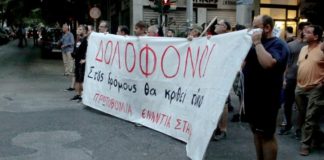 Συγκέντρωση διαμαρτυρίας στα Εξάρχεια ενάντια στην αποφυλάκιση Κορκονέα