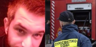 29χρονος πατέρας τριών παιδιών κάηκε στο σπίτι του
