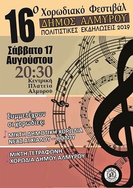 ΧΟΡΩΔΙΑΚΟ ΦΕΣΤΙΒΑΛ