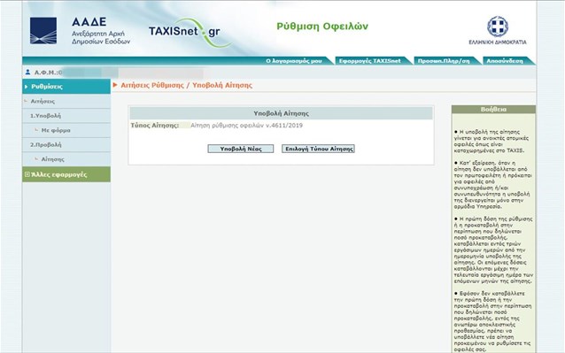 anoikse-i-ilektroniki-platforma-gia-tis-120-doseis