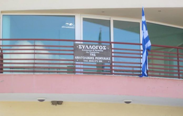 syllogos an. romilias