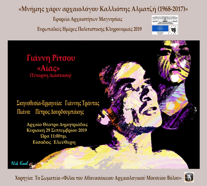 Αφίσα ΕΗΠΚ 2019