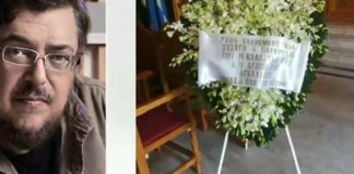 Κηδεία Μαχαιρίτσα: Ραγίζει καρδιές το στεφάνι της συζύγου και της κόρης του