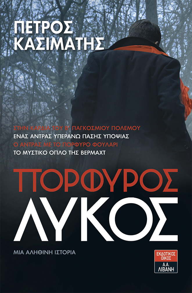 PorfyrosLykosEx2019_Layout 1