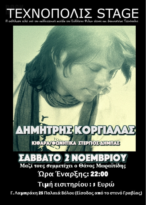 korgialas