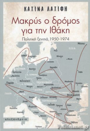 makris o dromos