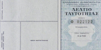 Έρχονται οι νέες ταυτότητες σε μέγεθος πιστωτικής κάρτας