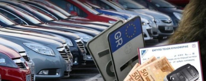 ΤΕΛΗ ΚΥΚΛΟΦΟΡΙΑΣ