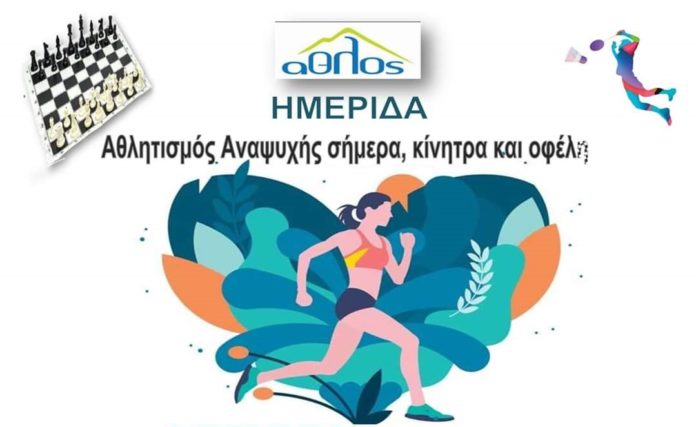 ημερίδα