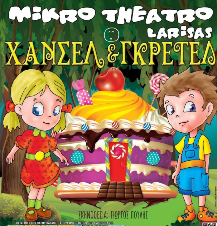 χανσελ