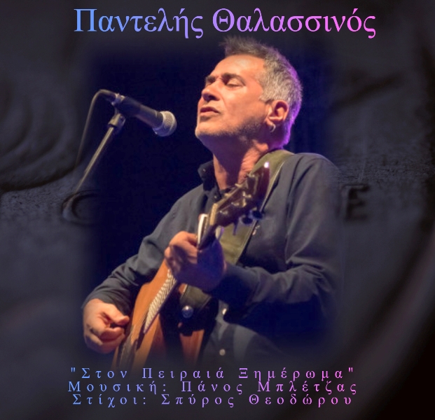 pantelis thalassinos 1