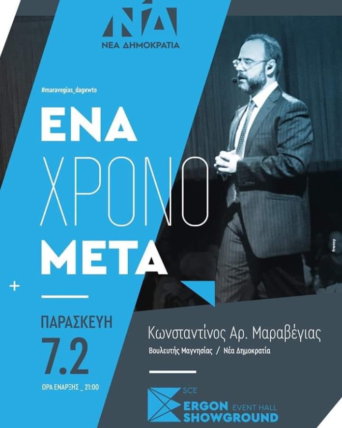 μαραβεγιας