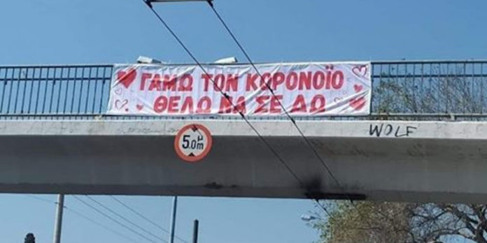 erotas-koronoios