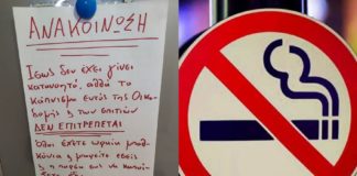 Διαχειριστής πολυκατοικίας ανακοίνωσε πως απαγορεύεται το κάπνισμα εντός των σπιτιών!