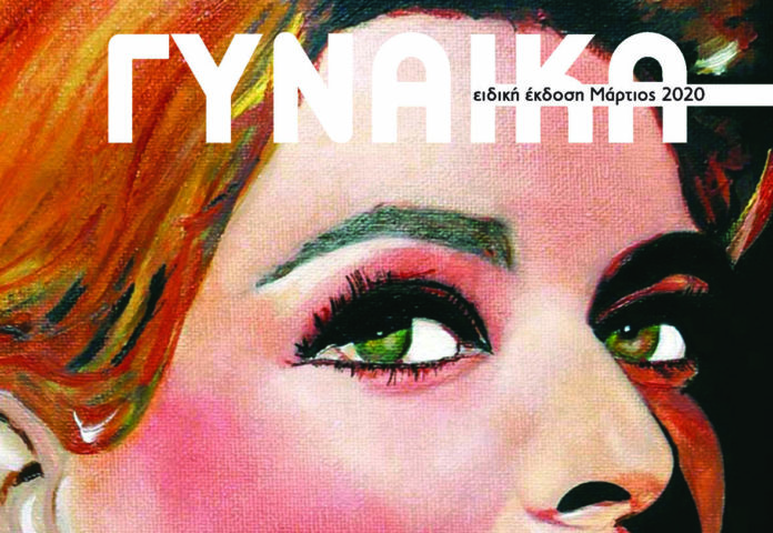 ΓΥΝΑΙΚΑ
