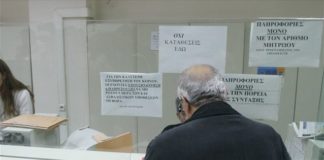 Θα συνδέεται με τηλεφωνικό αριθμό ο ΑΜΚΑ