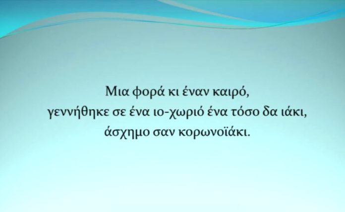 παραμυθι