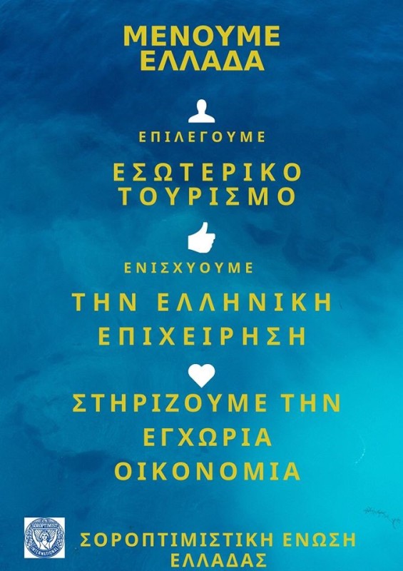 ΣΟΡΟ 2