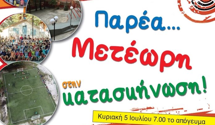 ΠΑΡΕΑ ΜΕΤΕΩΡΗ - Copy
