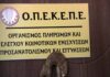 ΟΠΕΚΕΠΕ: Ποινές από 1 έως 3 χρόνια φυλάκιση για τους 57 Κρητικούς με τις παράνομες επιδοτήσεις