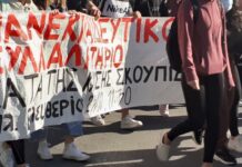 Φοιτητές, γονείς, εκπαιδευτικοί, εργαζόμενοι, υπάλληλοι του ΠΘ βγαίνουν σήμερα στους δρόμους …