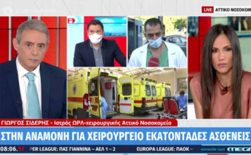Αναστολή χειρουργείων λόγω κορωνοϊού: Τι αναφέρουν οι γιατροί