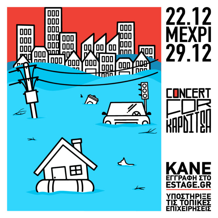 consert karditsa 2