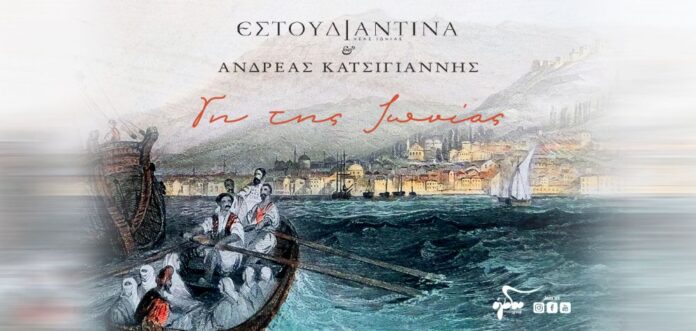 Γη της Ιωνίας