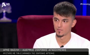 Εξαφάνιση 19χρονης Άρτεμις: «Αν την κρατάνε, ας δώσουν τέλος στο μαρτύριό μας»