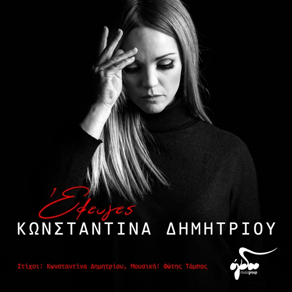 DHMHTRIOY KWNSTANTINA_3000x3000 C_FINAL
