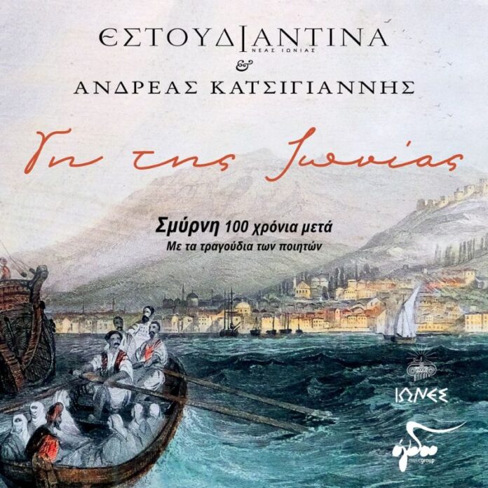 ionia katsigiannis