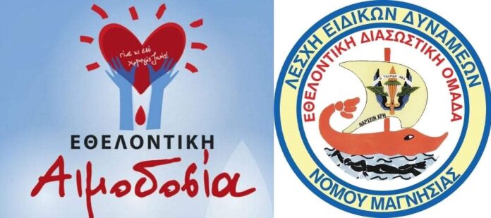 ΑΙΜΟΔΟΣΙΑ