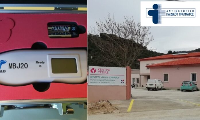 ΚΕΝΤΡΟ ΥΓΕΙΑΣ ΣΚΙΑΘΟΥ ΤΡΑΥΜΑ ΔΩΡΕΑ