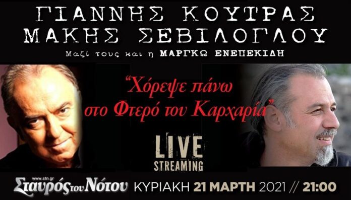 16h KOUTRAS&SEVILOGLOU