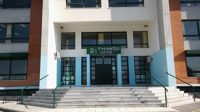 8ο ΓΥΜΝΑΣΙΟ ΒΟΛΟΥ
