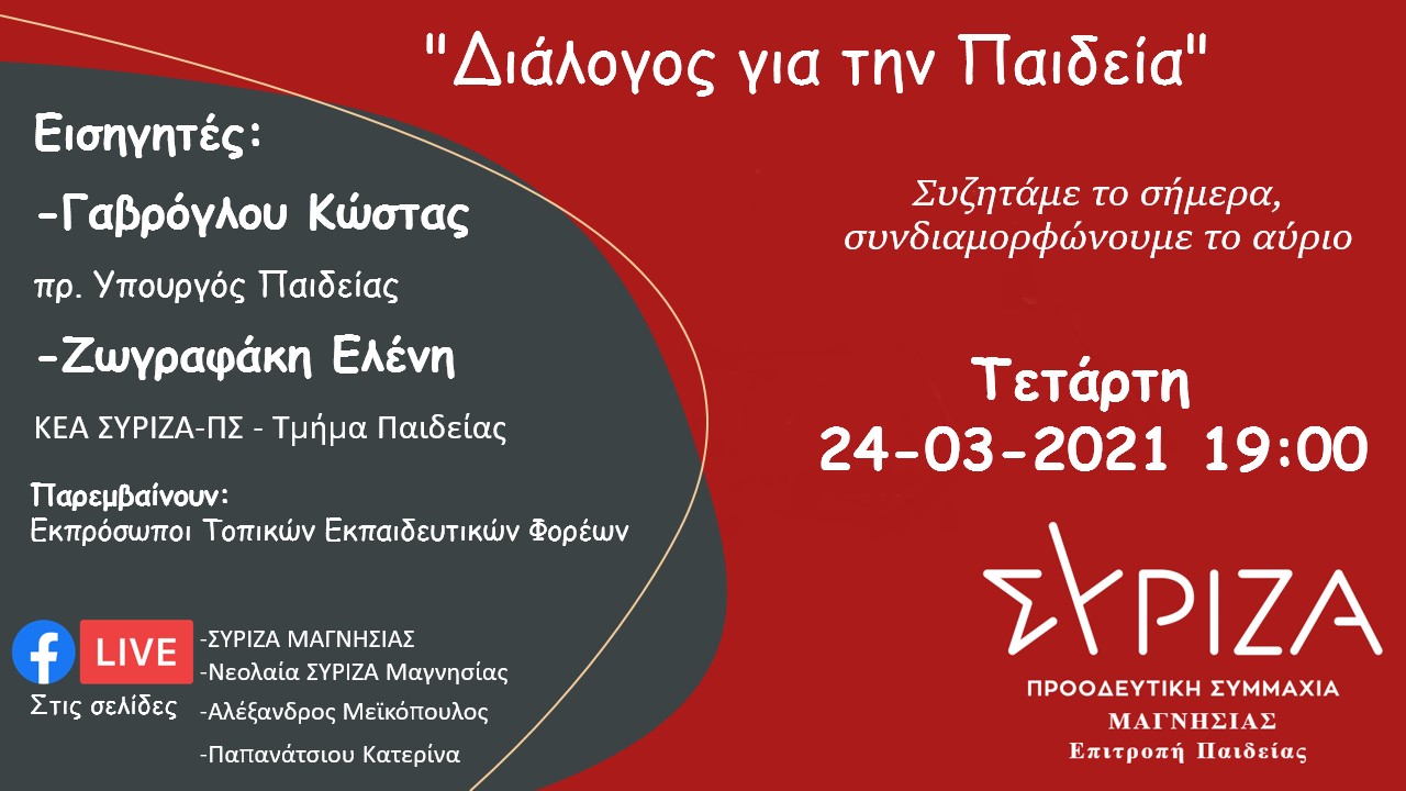 Διάλογος για την Παιδεία»: Διαδικτυακή εκδήλωση του τμήματος Παιδείας του ΣΥΡΙΖΑ  Μαγνησίας - Magnesia News