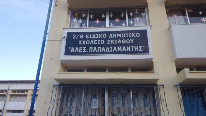 2ο ΕΙΔΙΚΟ ΔΗΜΟΤΙΚΟ ΣΚΙΑΘΟΣ
