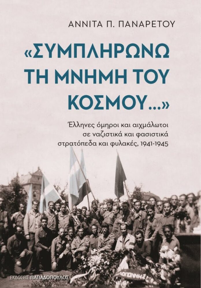 Συμπληρώνω-717x1024