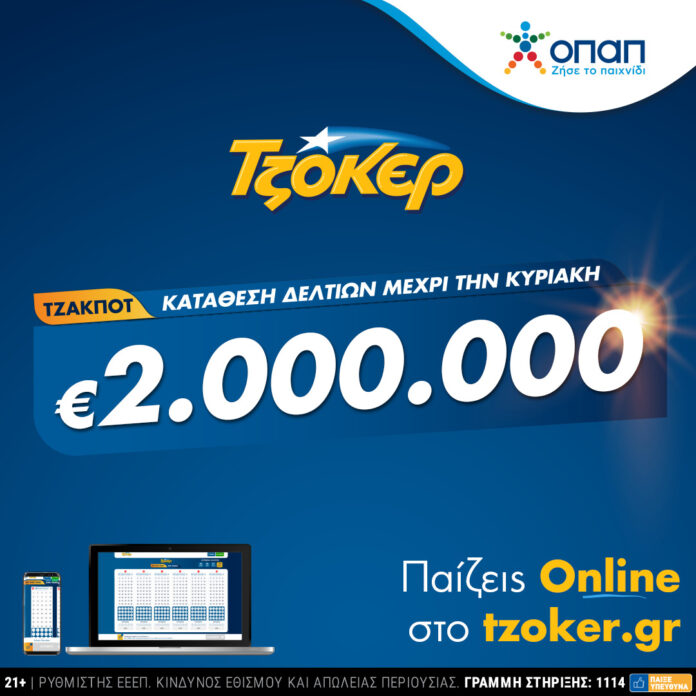 ΤΖΟΚΕΡ_21_03_2021