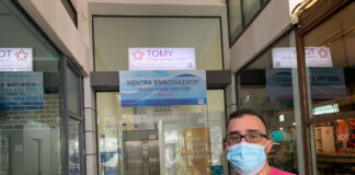 36χρονος έκλεισε ραντεβού χθες και εμβολιάστηκε σήμερα