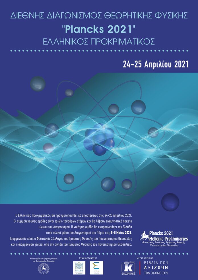 PLANCKS_Hellenic_2021_Poster