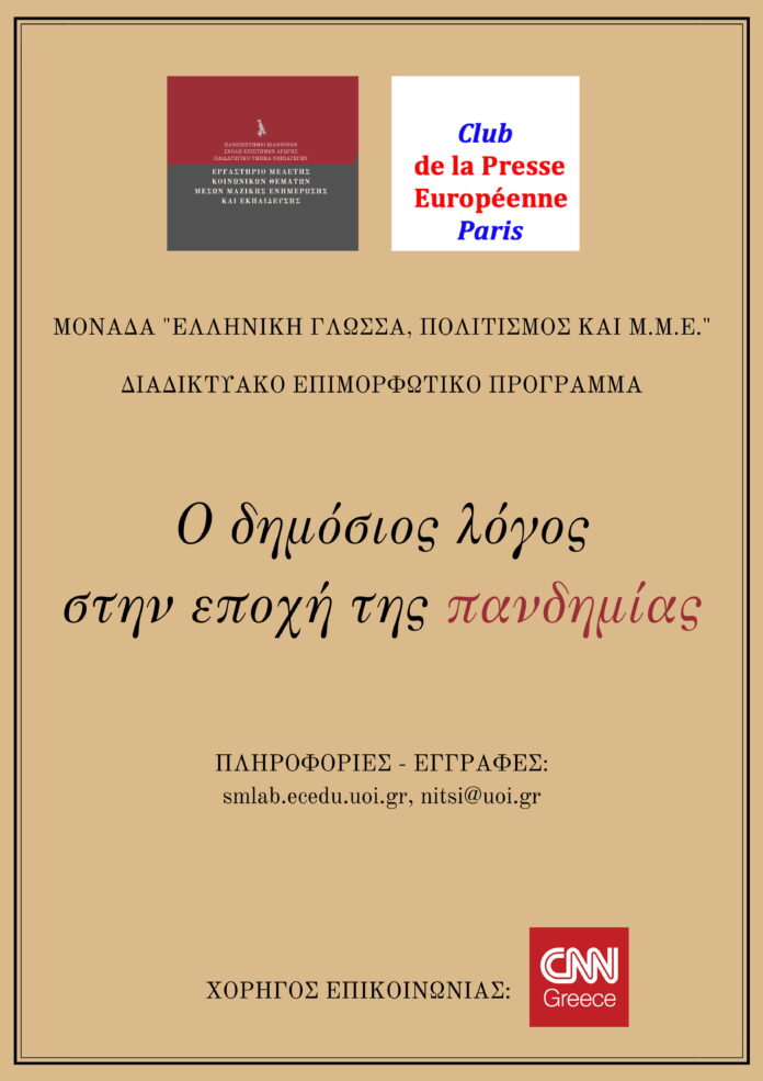 ΑΦΙΣΑ ΕΠΙΜΟΡΦΩΤΙΚΟ