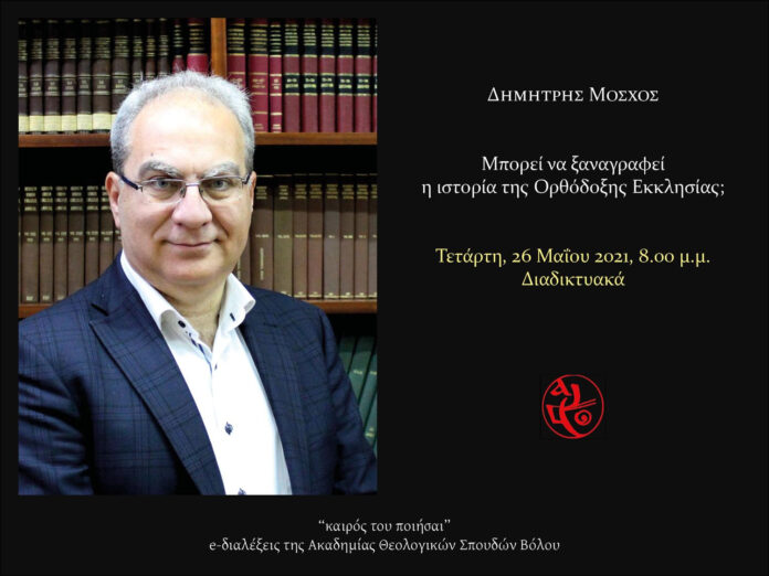 ΑΚΑΔΗΙΑ ΘΕΟΛΟΓΙΚΩΝ ΣΠΟΥΔΩΝ