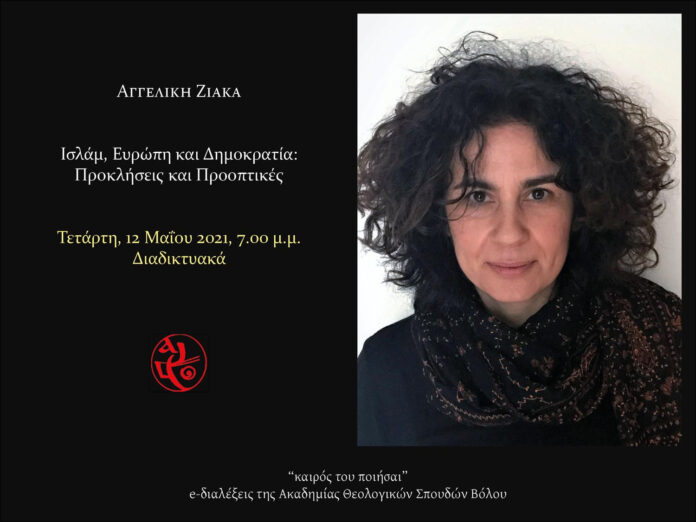 ΑΚΑΔΗΜΙΑ ΘΕΟΛΟΓΙΚΩΝ ΣΠΟΥΔΩΝ