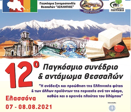 ΘΕΣΣΑΛΟΙ