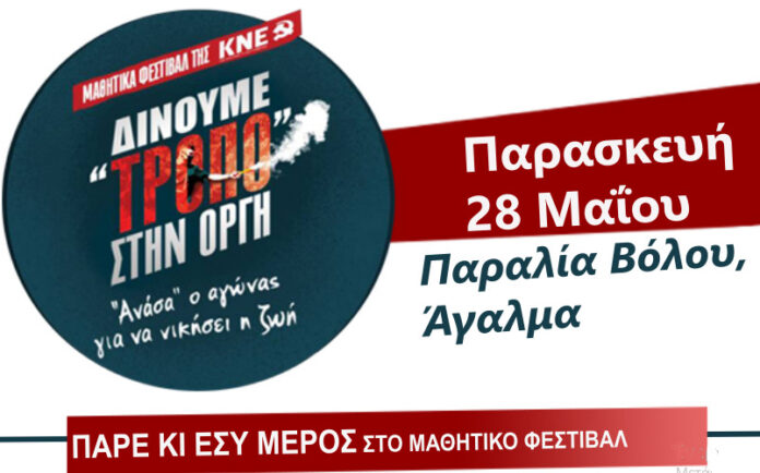 ΚΝΕ μισο