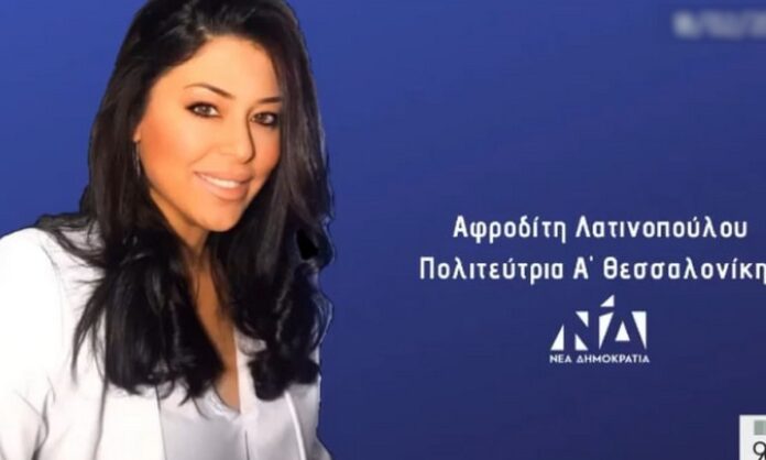 latinopoulou-1