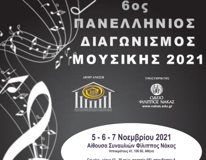ΑΦΙΣΑ 6ος Διαγ. Μουσικής 2021 - UNESCO Τ.Λ.Ε.Ε.