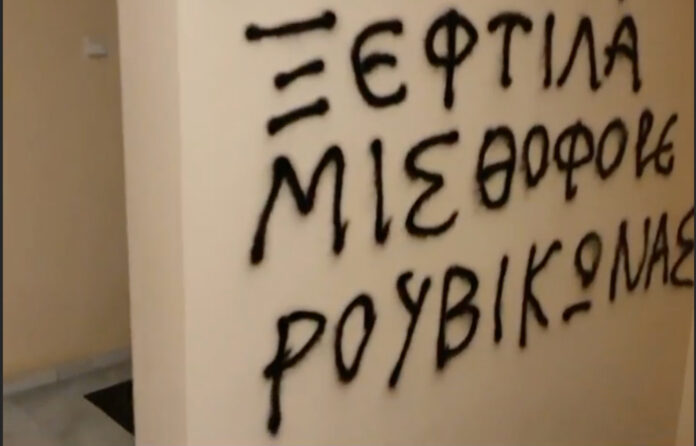 rouvikonas_papadimitriou