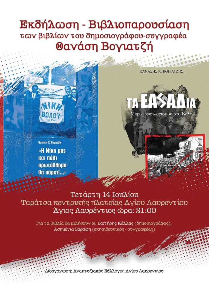 ΒΙΒΛΙΟ ΒΟΓΙΑΤΖΗ